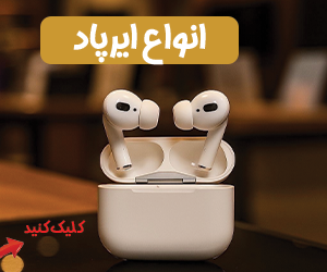 انواع ایرپاد