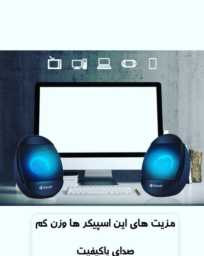 اسپیکر دو تکه کیسونلی مدل Kisonli L7070